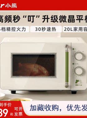 小熊微波炉20L家用平板旋钮速热