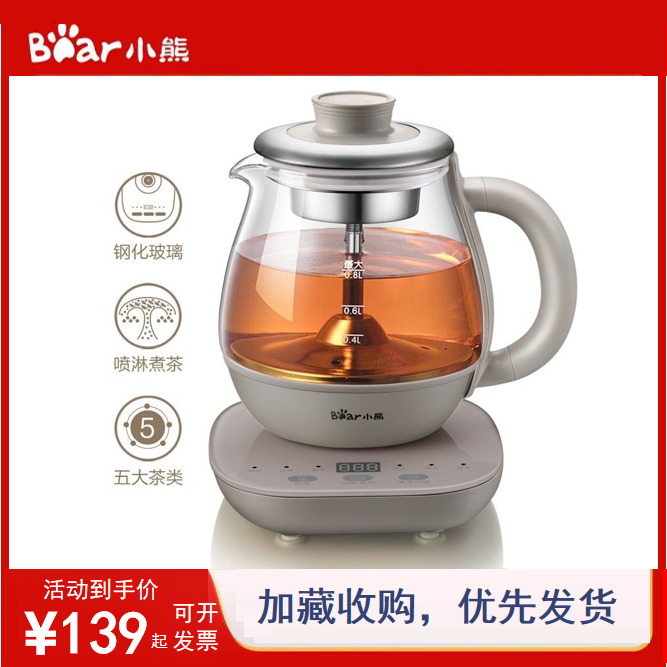 小熊0.8升喷淋式煮茶器蒸汽养生壶加厚玻璃煮茶壶办公室ZCQ-A08H2