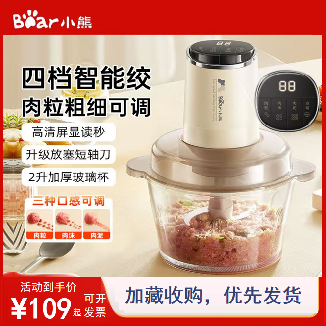 小熊绞肉机家用2L全自动碎肉机绞馅料理机搅拌机饺子馅QSJ-F03T2