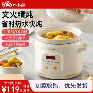 小熊电炖锅2L陶瓷快炖煲汤煮粥