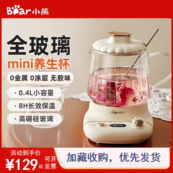 小熊养生壶0.4L全玻璃迷你煮茶器燕窝壶电炖杯养生杯全新正品