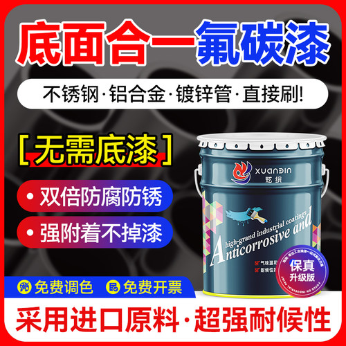 氟碳漆不锈钢镀锌管铝合金塑板金属漆户外栏杆底面合一树脂防锈漆