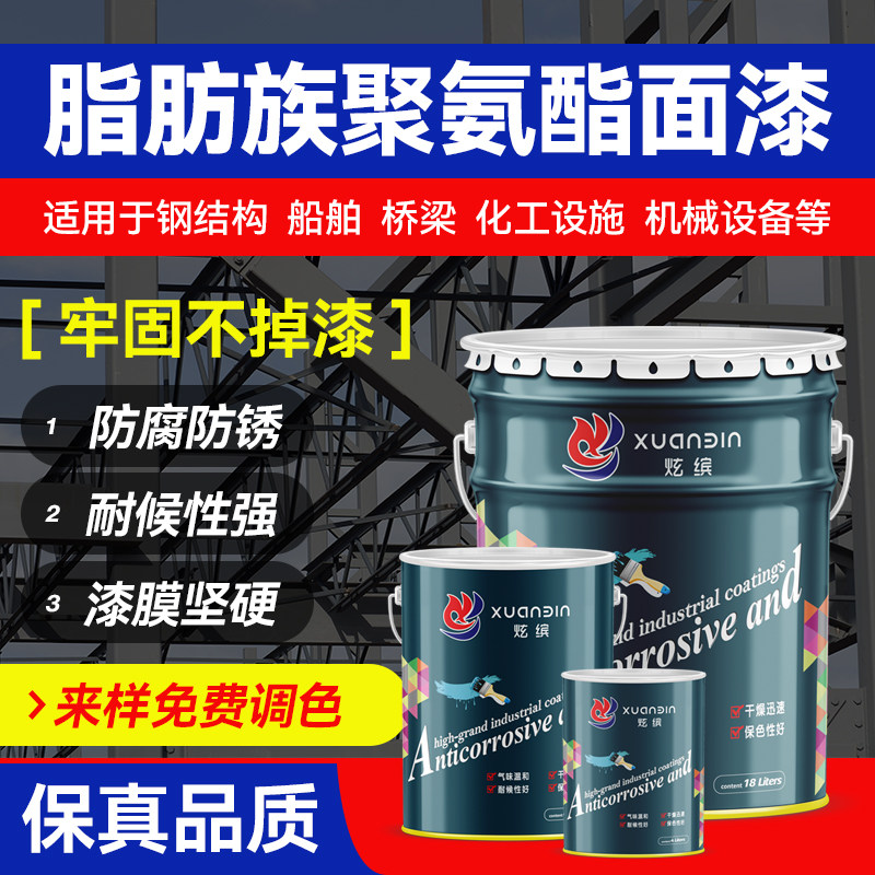 脂肪族丙烯酸聚氨酯面漆机械设备翻新钢结构防腐户外防锈ral油漆