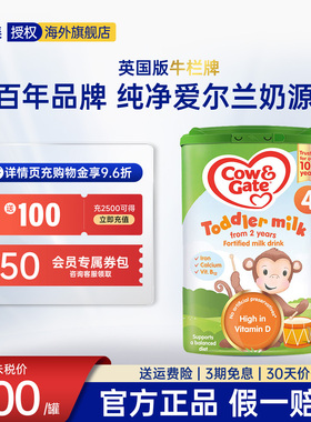 【官方直供】英国牛栏Cow&Gate4段婴儿奶粉英国原装进口800g*4罐