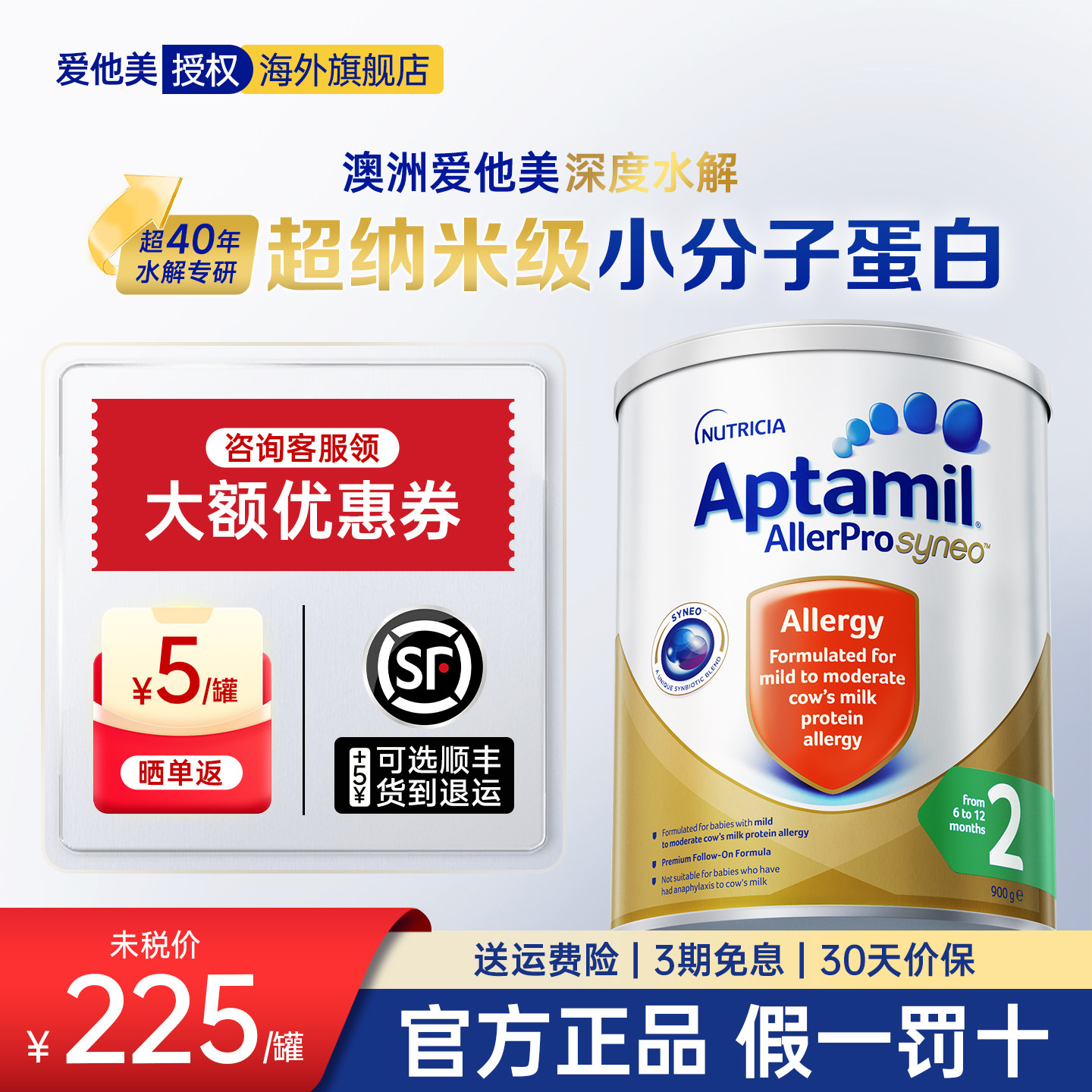【旗舰店】澳洲爱他美深度水解奶粉2段低敏婴幼儿深度水解900g
