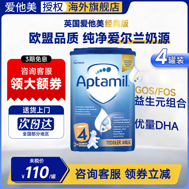 爱他美英国进口经典4段800g奶粉