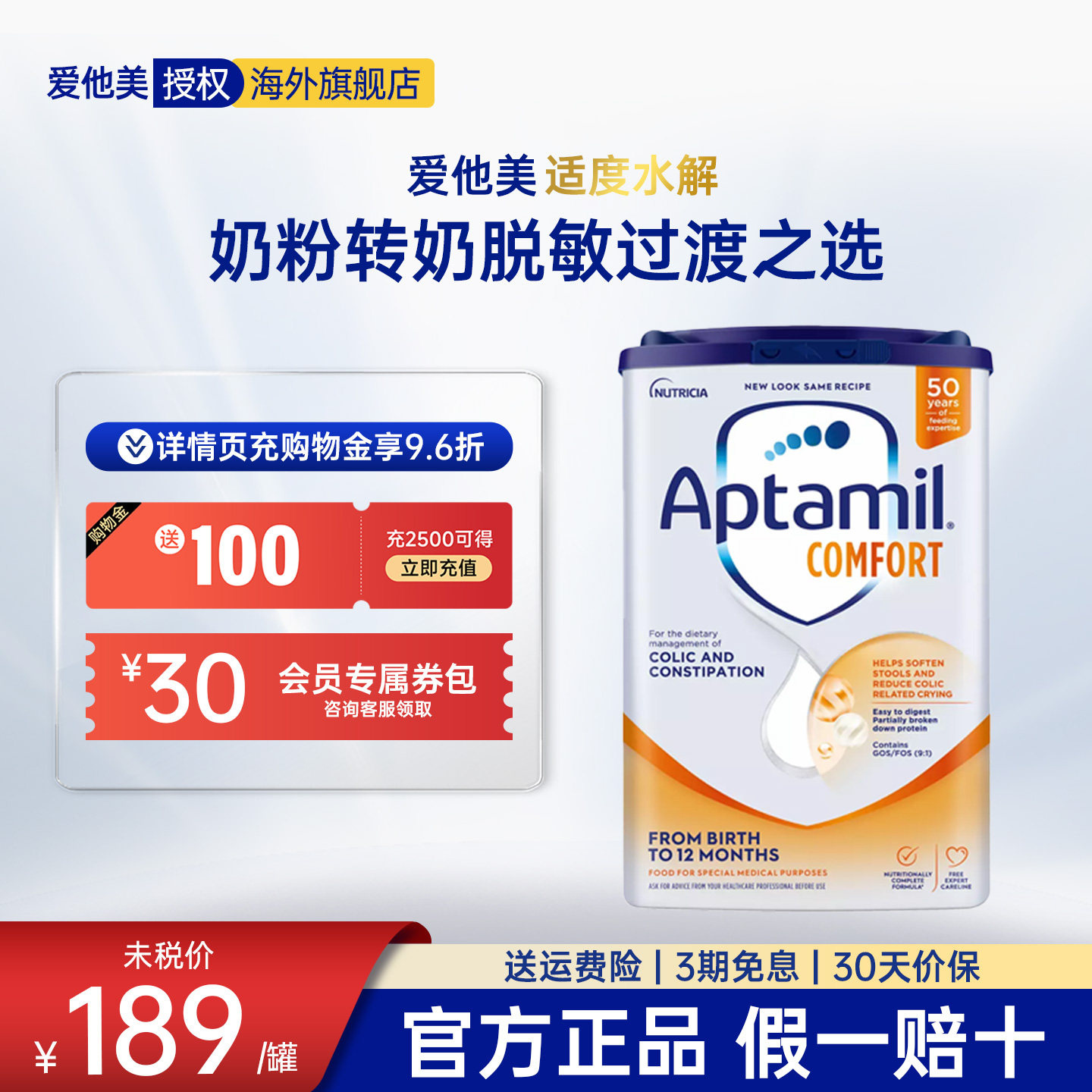 英国爱他美comfort半水解奶粉适度水解低敏低乳糖舒适配方800g