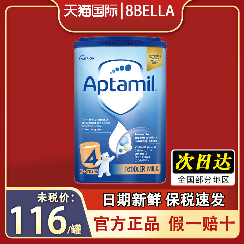 保税仓 Aptamil爱他美英国进口经典版蓝罐4段2-3岁婴幼儿奶粉80