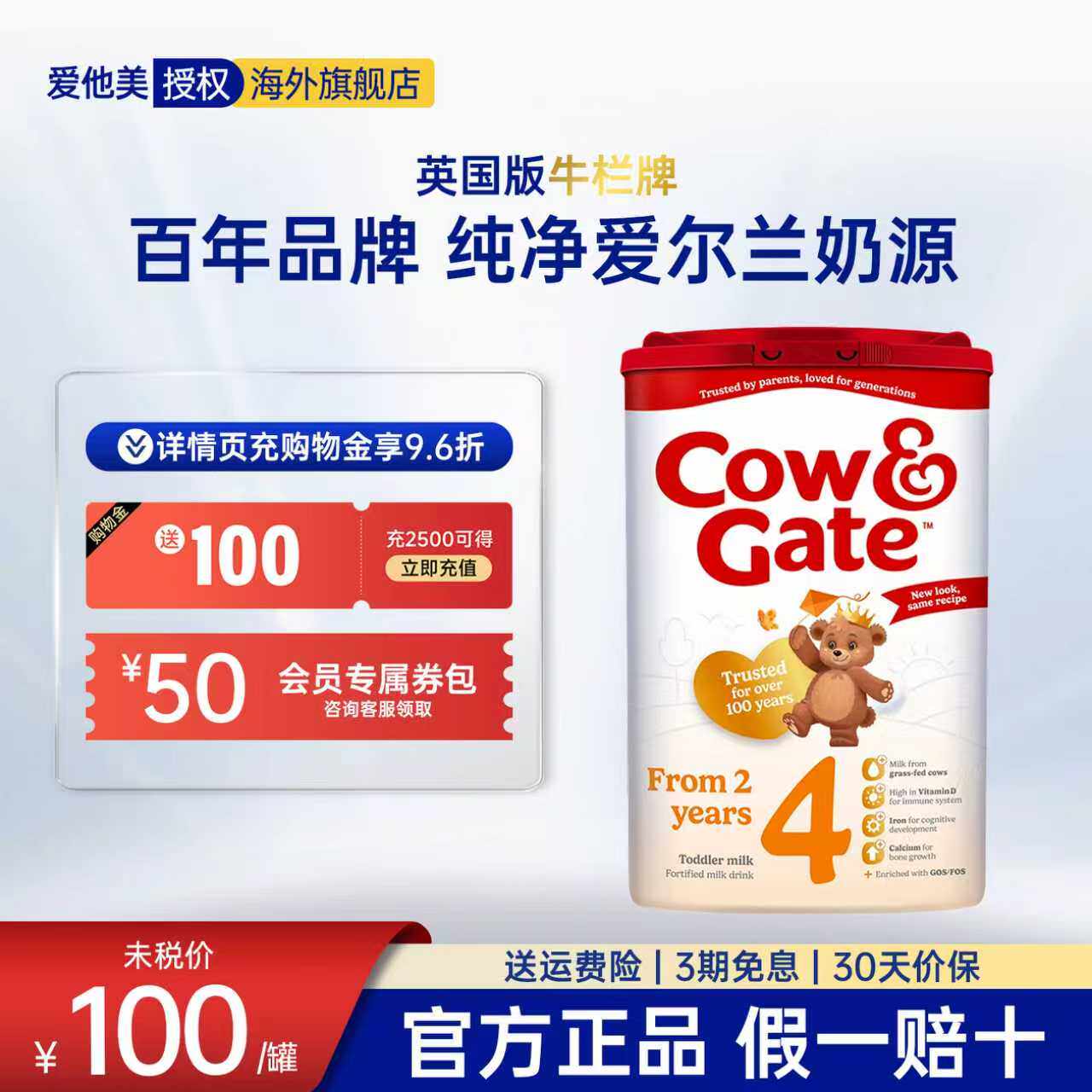 【官方直供】英国牛栏Cow&Gate4段进口婴幼儿奶粉2-3岁800g*1罐