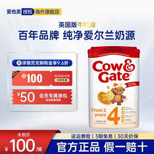 3岁800g 英国牛栏Cow&Gate4段进口婴幼儿奶粉2 1罐 官方直供