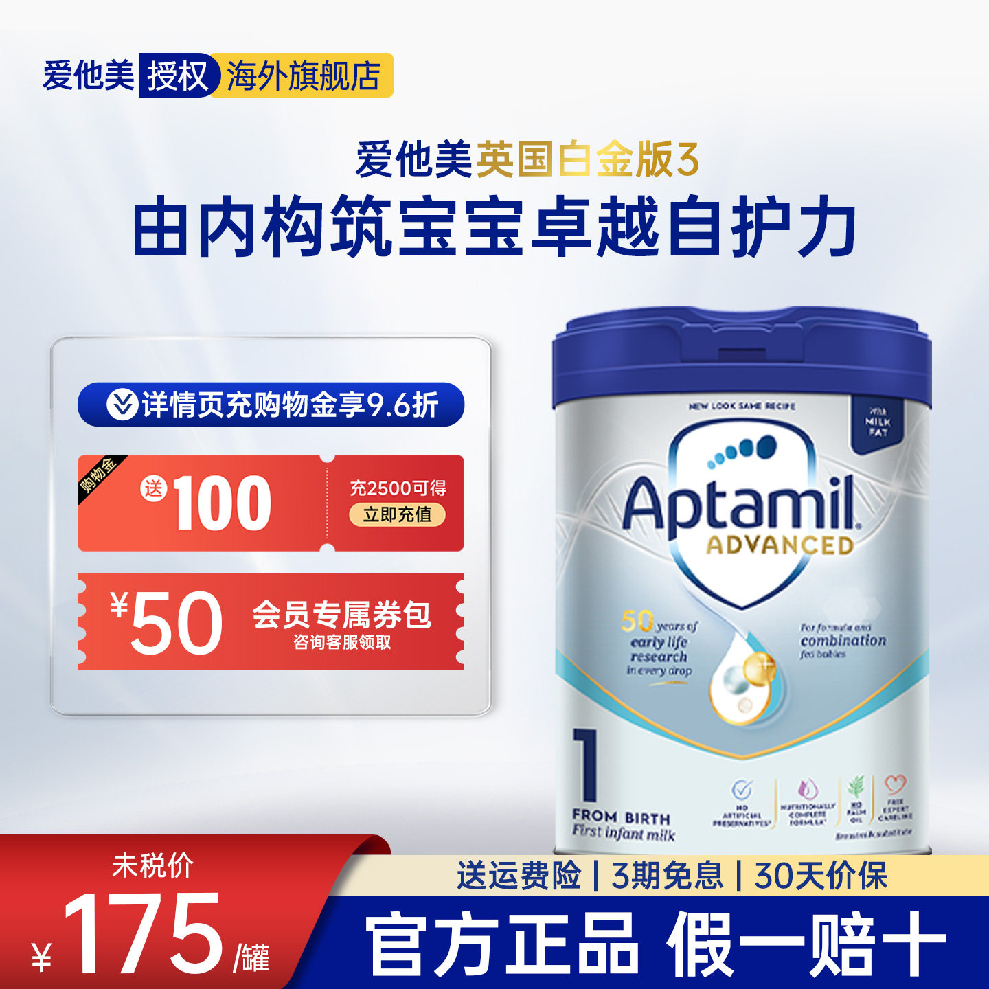 【品牌直供】爱他美白金英国版1段德国品牌婴儿配方奶粉800g*1罐