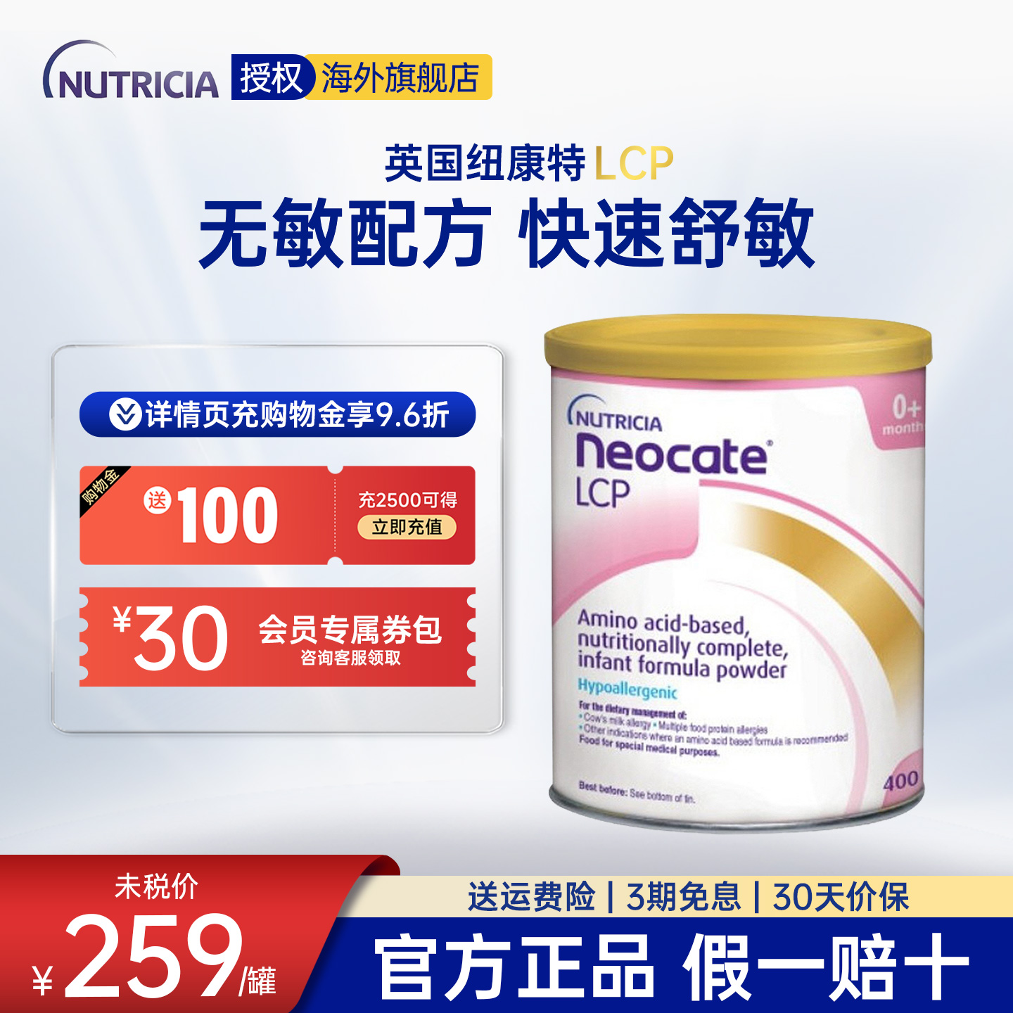 英国纽康特氨基酸奶粉Neocate lcp婴儿特殊配方无乳糖防过min400g