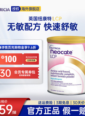 英国纽康特氨基酸奶粉Neocate lcp婴儿特殊配方无乳糖防过min400g