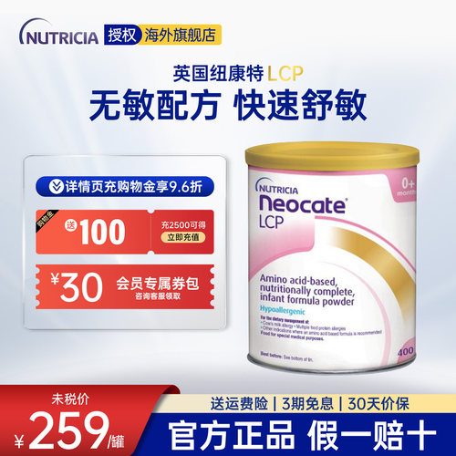 英国纽康特氨基酸LCP原装进口