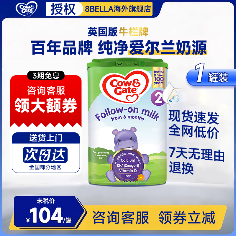 保税仓英国牛栏进口奶粉6-12个月