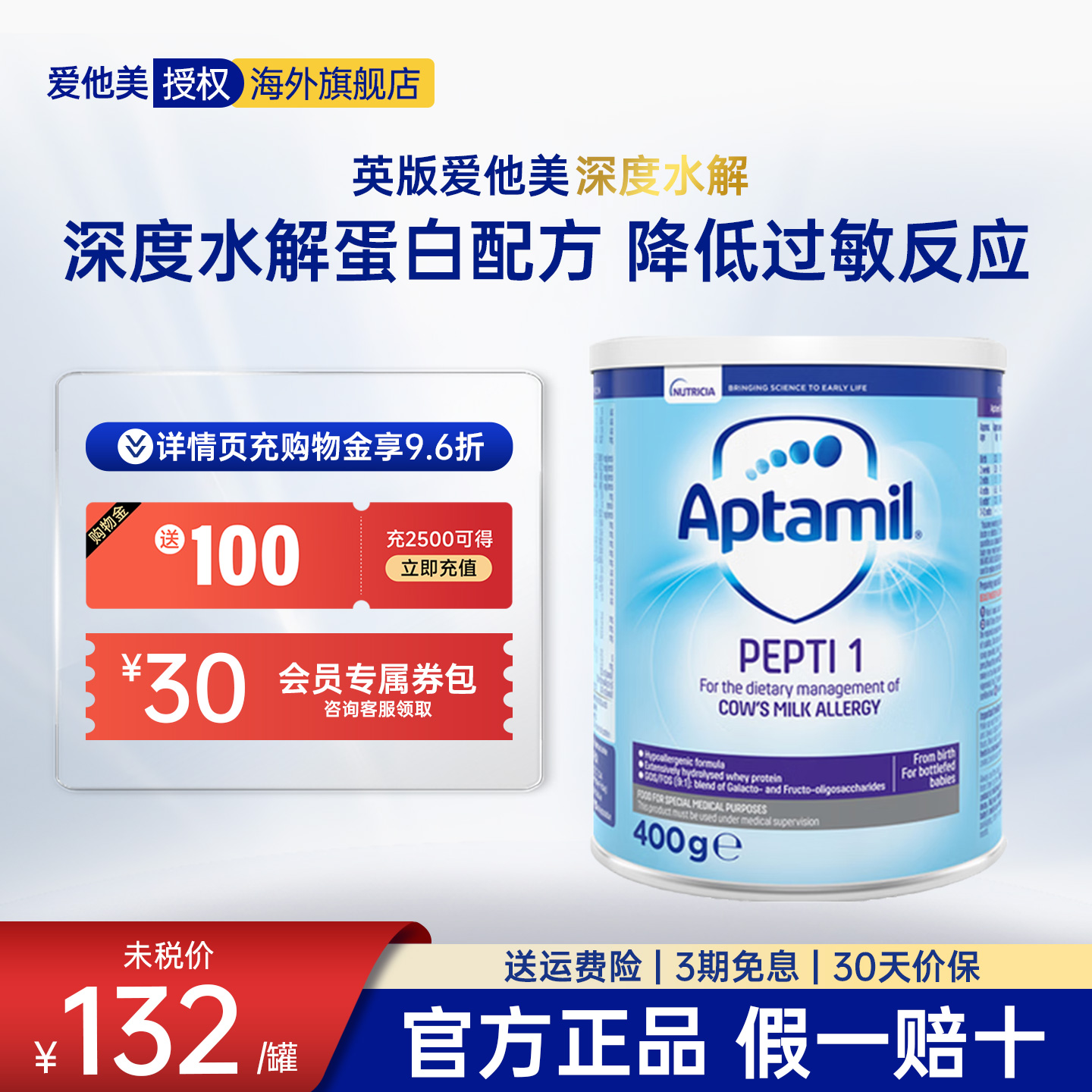 英国版爱他美pepti深度水解1段防敏低乳糖特殊配方奶粉400g*1罐