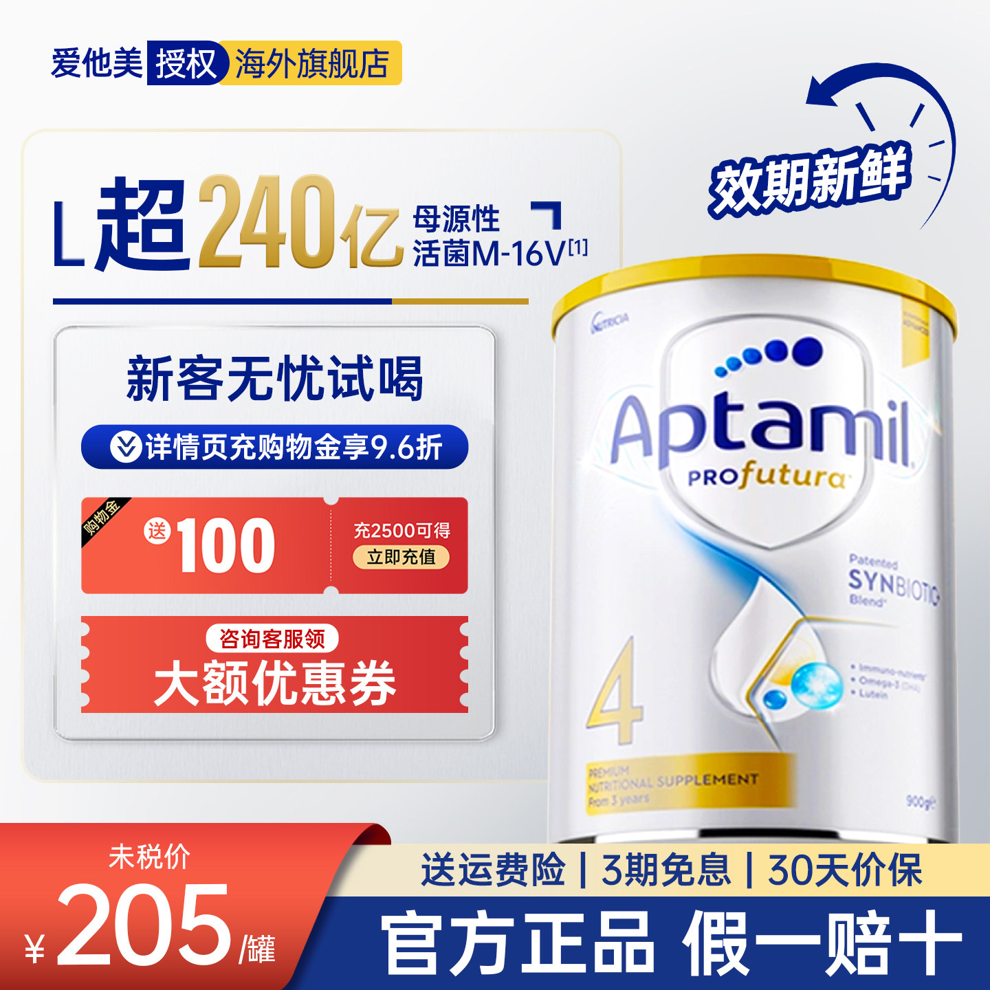 Aptamil爱他美澳洲白金4段3岁以上新西兰进口婴幼儿配方奶粉900g,婴童奶粉,婴幼儿牛奶粉,淘宝优惠券,粉丝福利购,淘宝优惠卷