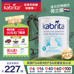 旗舰店800g 6个月婴儿正品 佳贝艾特羊奶粉一段荷兰白金版 悦白1段0