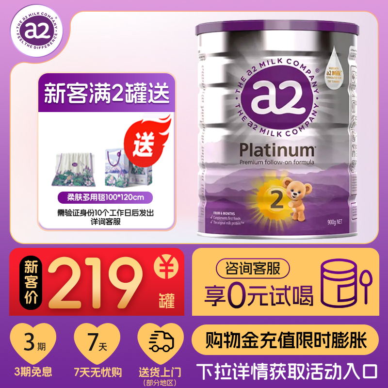 澳洲a2奶粉2段6-12月紫白金二段婴儿奶粉新西兰进口900g旗舰店