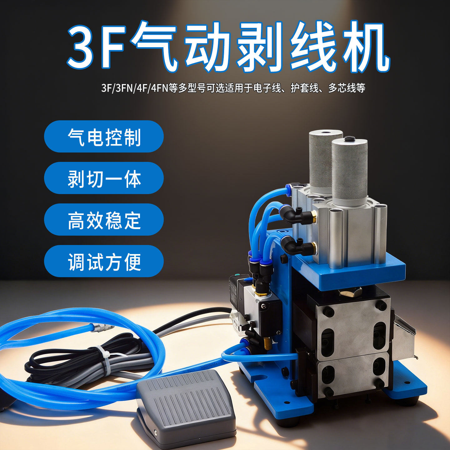 3F直立小型气动剥皮机厂家直销图片