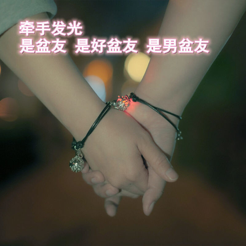 牵手发光手链情侣心灵感应手链手环一对送女友礼物t情侣感应手链