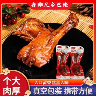 乡巴佬小腿王鸭小腿香辣盐焗解馋零食真空包装 宿舍囤货卤味熟食
