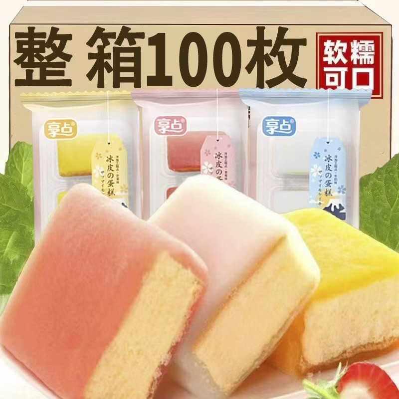 麻薯冰皮蛋糕软面包整箱