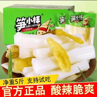 笋小样山椒脆笋片泡椒竹笋脆笋笋尖网红休闲零食小吃即食品零食