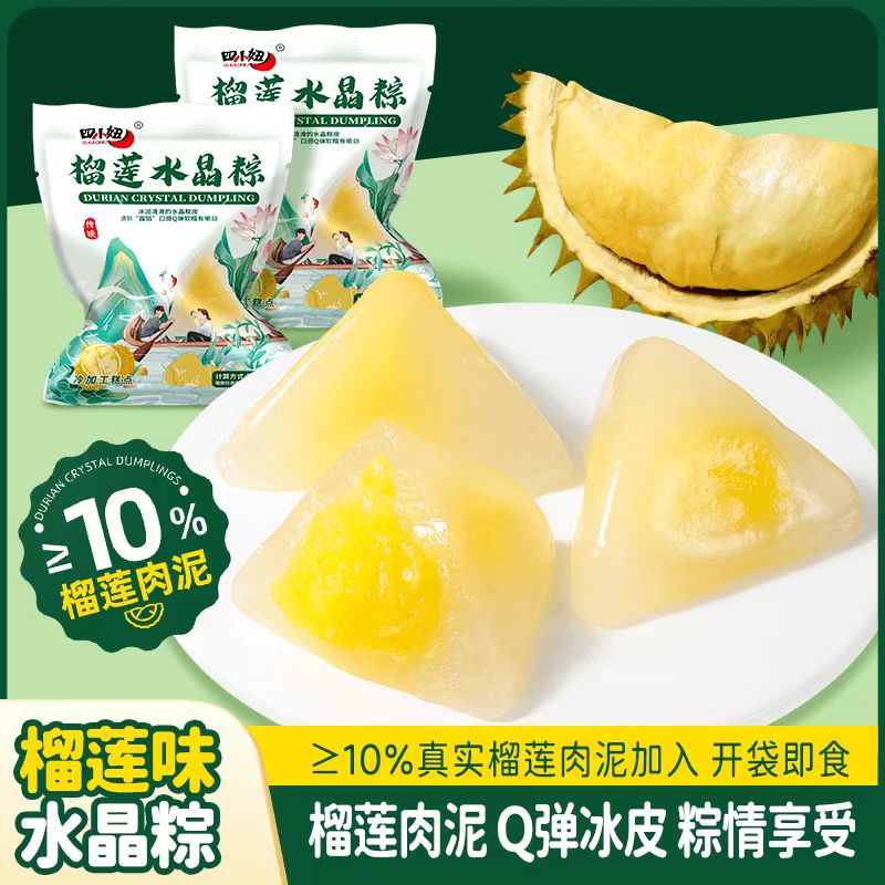 榴莲冰粽水晶冰皮粽子开袋即食解馋休闲零食甜品下午茶端午小吃