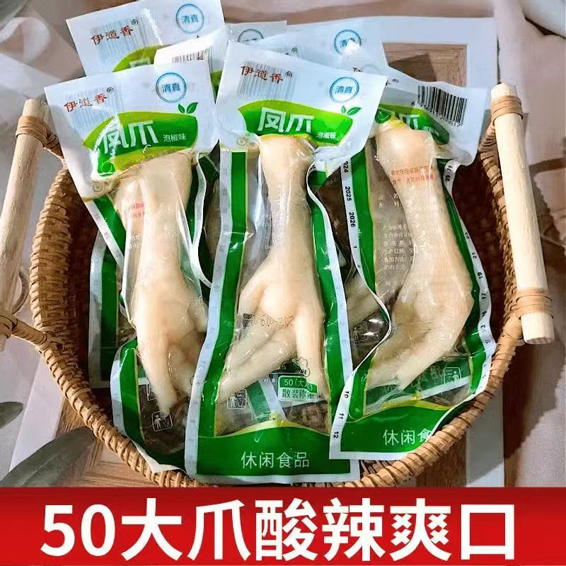 清真泡椒大凤爪野山椒鸡爪重庆风味真空包装鸡爪子下酒开胃解馋