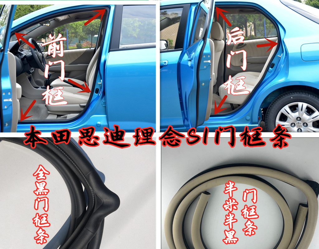 适配本田思迪理念S1原车门胶条车门框密封条门洞密封条后备箱胶条