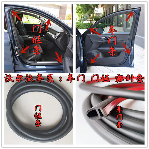 沃尔沃原装车门密封条门框防水条