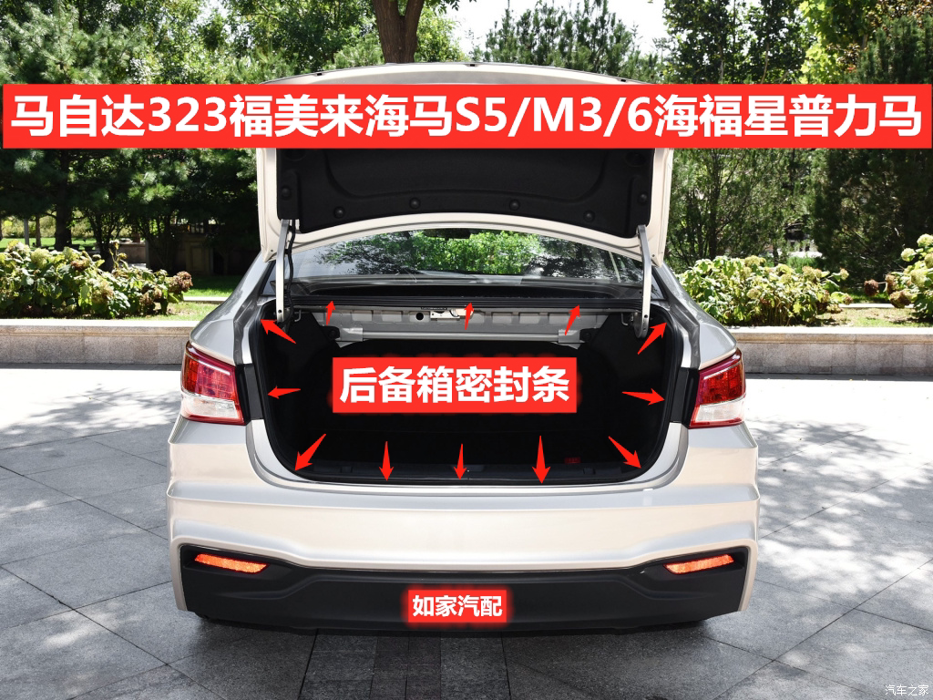 适配海南马自达323福美来海马S5海福星普力马后备箱密封条 防水条