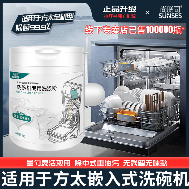 尚膳司洗碗粉多效合一无味无残留