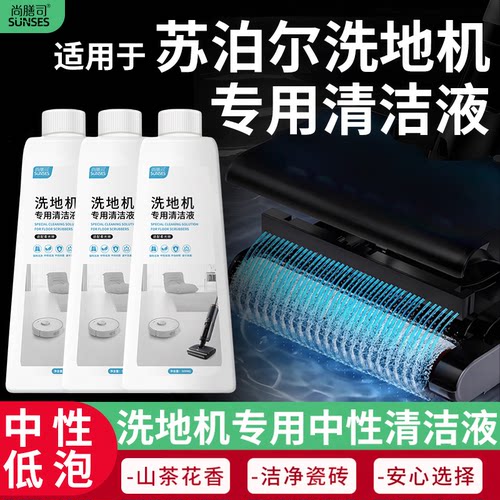 洗地机清洁液地板瓷砖清洁剂
