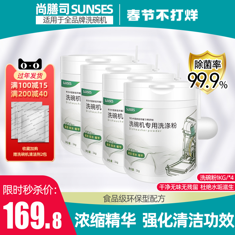 尚膳司洗碗粉洗碗机专用洗涤粉西门子方太水槽洗碗机专用洗碗粉