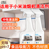 油烟机清洗剂适用于小米中性清洁剂洗涤剂厨房燃气灶涂层油污净