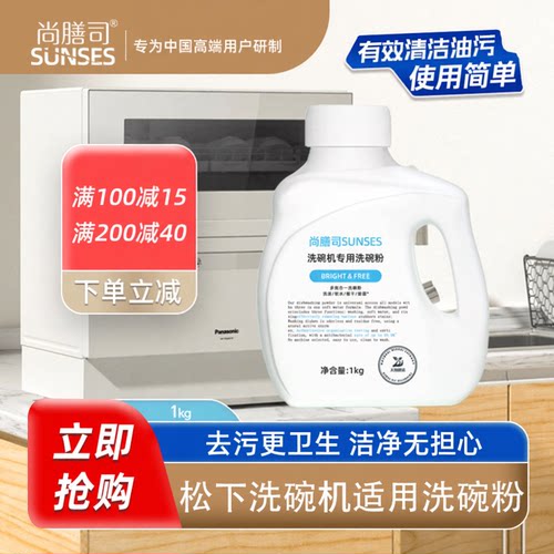 松下洗碗机洗涤干净不留水痕