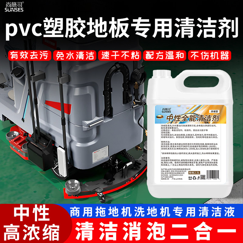 pvc塑胶地板清洁剂商用拖地机洗地机专用清洁液消泡剂强力去油污,洗护清洁剂/卫生巾/纸/香薰,地面清洁剂,淘宝优惠券,粉丝福利购,淘宝优惠卷