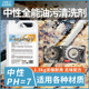 中性油污清洗剂铝合金铝件锌铜抽油烟机工业机械油污去油渍清洁剂
