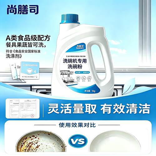 尚膳司洗碗粉食品级配方