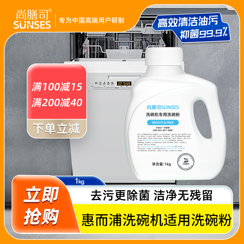 惠而浦洗碗机专用洗碗粉涤剂套装漂洗剂软水盐清洁剂清洗剂三件套