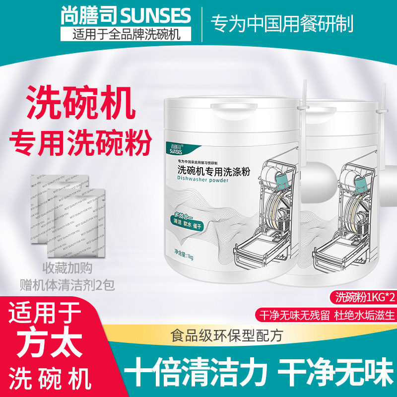 尚膳司洗碗粉适用于方太海尔老板美的洗碗机专用粉洗涤剂耗材套装