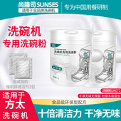 尚膳司洗碗粉适用于方太海尔老板美 洗碗机专用粉洗涤剂耗材套装