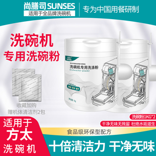 尚膳司洗碗粉适用于方太海尔老板美的洗碗机专用粉洗涤剂耗材套装