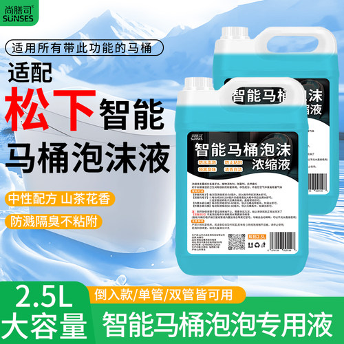 智能马桶泡沫盾补充液适用于松下