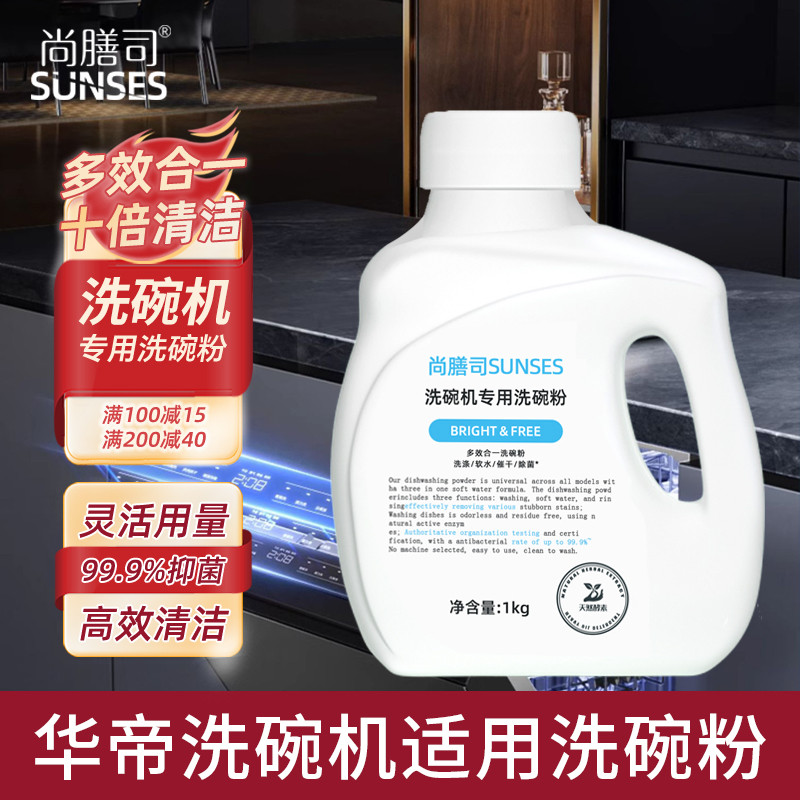华帝洗碗机尚膳司洗碗粉