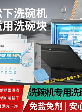 松下台式嵌入式洗碗机专用洗涤剂