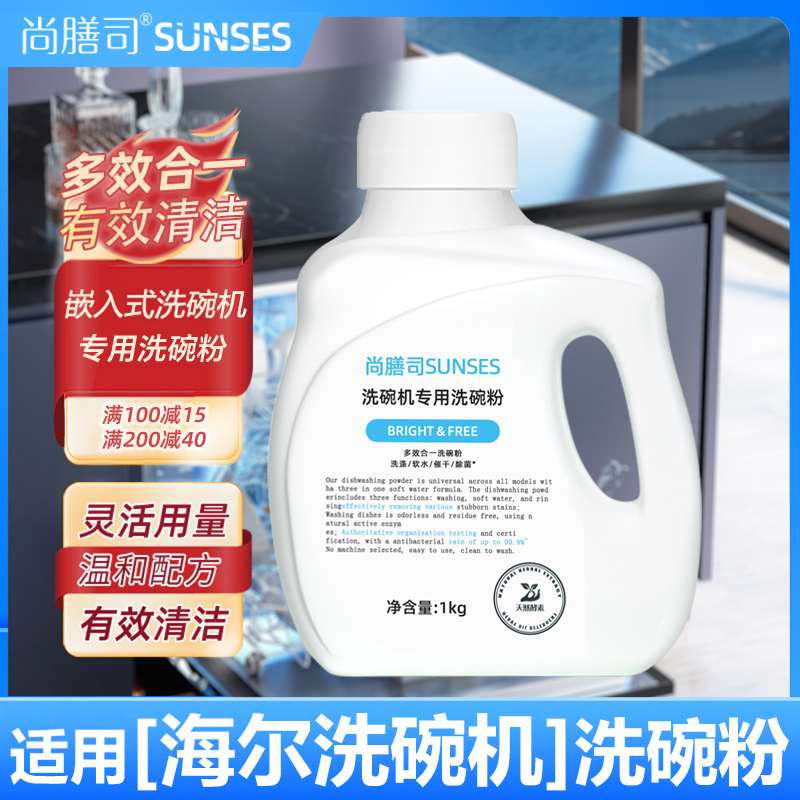 海尔洗碗机专用洗碗粉
