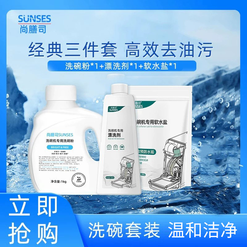洗碗粉洗碗机专用洗涤剂软水盐美的方太西门子华帝清洁套装三件套